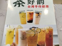 -茶好韻·台湾手作奶茶