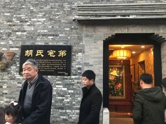 -东关历史文化旅游区-胡氏宅第