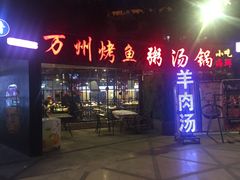 门面-友记功夫香·人民川菜(红牌楼店)
