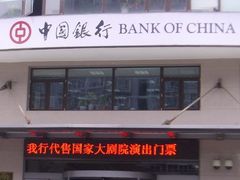 -中国银行(北京翠微支行)