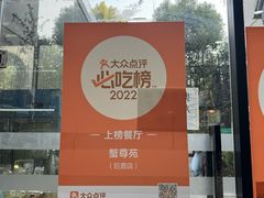 -蟹尊苑(巨鹿店)