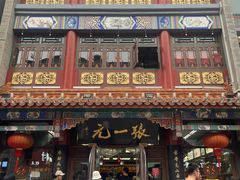 -张一元(前门店)