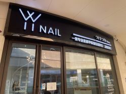 -丫丫NAIL日式自助美甲美睫沙龙