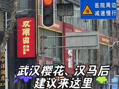 -双湖园·地标武汉菜(黄鹤楼解放路店)
