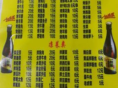 菜单-平山城鑫烧烤(建国楼店)