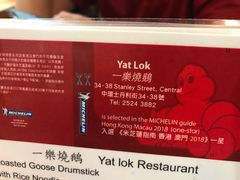 -一乐烧鹅(中环店)