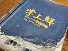 -掌上鲜(南顺城街店)