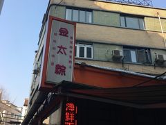 -金太粽(上海弄堂第一粽店)