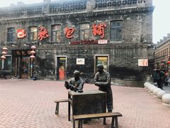 -张包铺(道外店)