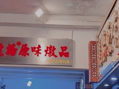 -達揚原味燉品(文明路店)