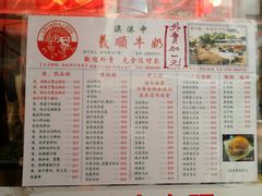 菜单-义顺牛奶公司(新马路老店)