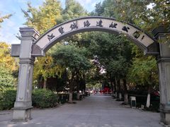 -江墅铁路遗址公园