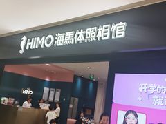 -海马体照相馆(无锡清扬茂业天地店)