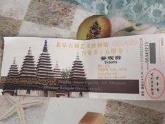 -北京石刻艺术博物馆(五塔寺)