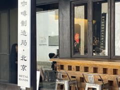 门面-Metal hands·铁手咖啡