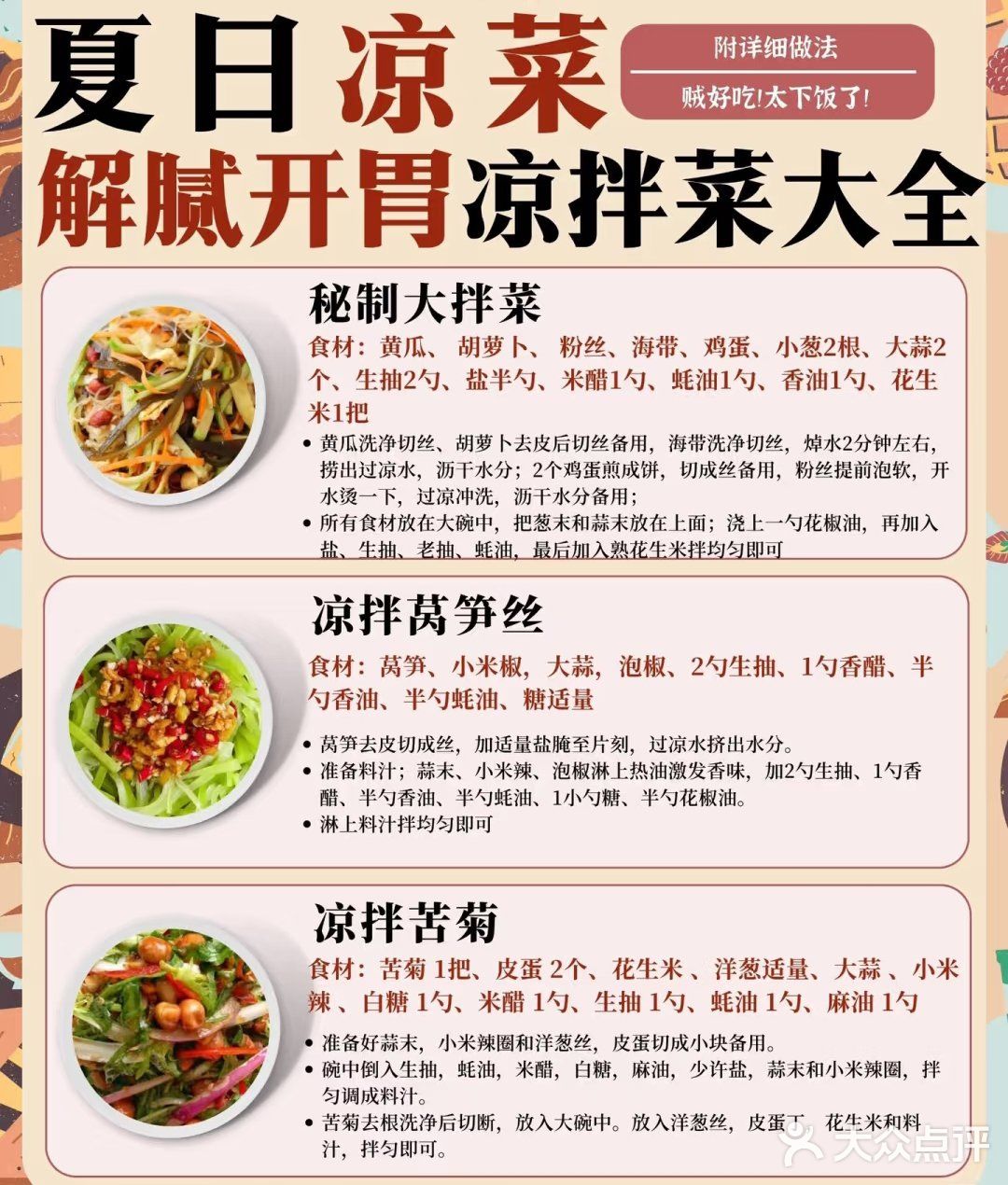 🔥16 个做饭万能公式㊙️附凉菜