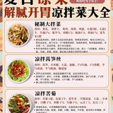 🔥16 个做饭万能公式㊙️附凉菜