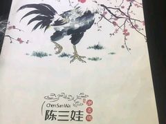 -陈三娃泡姜鸡(太白北路店)