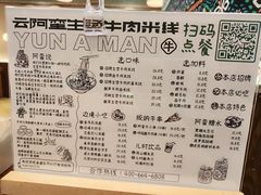 -云阿蛮云南生烫牛肉米线(奉贤路店)