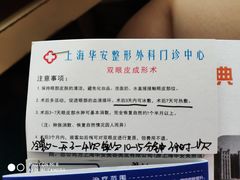 -上海华安整形外科门诊部