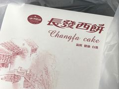 -长发西饼(临顿路店)
