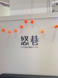 -悠巷形象设计