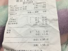账单-丁里羊肉小镇(天鹅湖总店)
