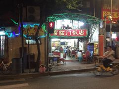 -广宁炭炉鸡煲·富临门饭店
