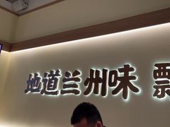 -陳香貴·蘭州牛肉面(星游城店)