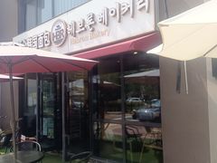 -海福仑韩国面包