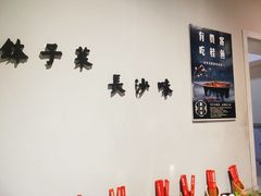 -湘钵钵(雁运家属院店)