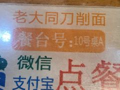 -韩师傅老大同刀削面(北苑路店)