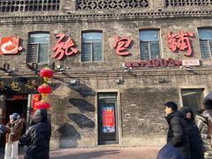 -张包铺(道外店)