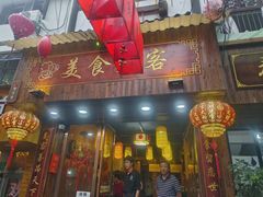 -美食美客土烙锅店·老字号