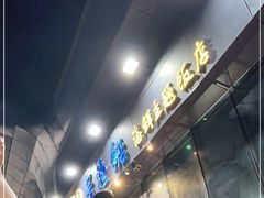 -79号渔船海鲜饭店(华强北店)
