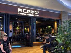 -同仁四季椰子鸡(宝安壹方城店)