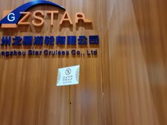 -天字码头自助餐厅·珠江夜游