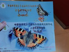-上海昆虫博物馆
