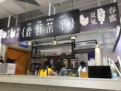 大堂-鹿野茶事(开元盛世店)