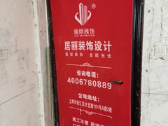 -居丽装饰空间设计(总部)