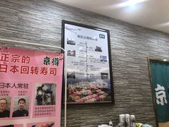 门面-京樽回転寿司(奥林匹克店)