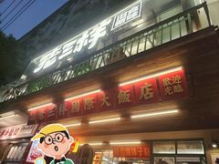 -老三样·旧食新味(船山路店)