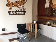 -SPARROW 家雀儿咖啡本店