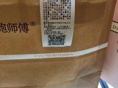 -鲍师傅糕点(春熙路店)