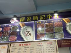 -顺记牛肉店