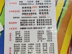 菜单-大湾金牌万州烤鱼(沙河店)