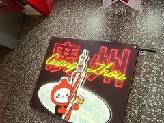 -咕噜咕噜·章鱼小丸子(西湖路店)