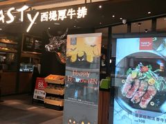 门面-西堤厚牛排(国瑞店)