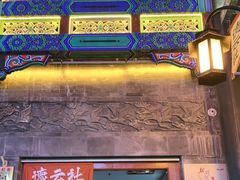 -德云社三庆园