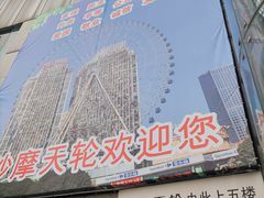 -星城之眼摩天轮